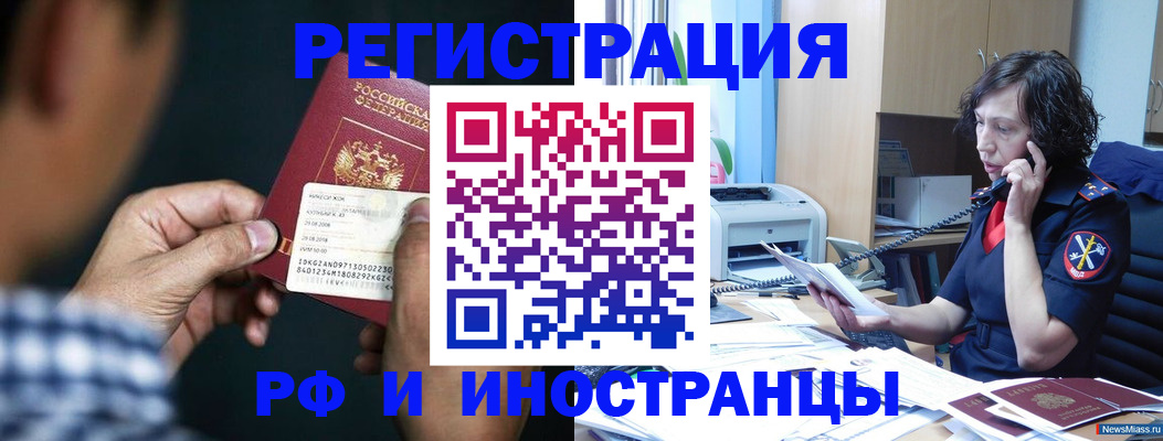 где прописаться в Ейске