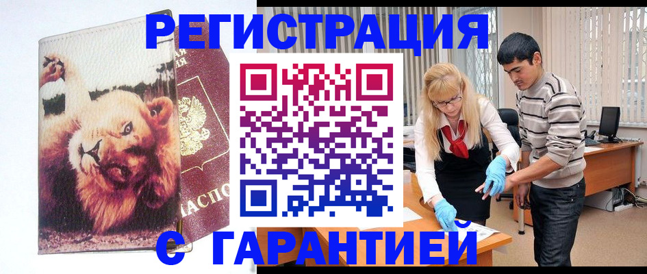 временная регистрация поиск в Ейске