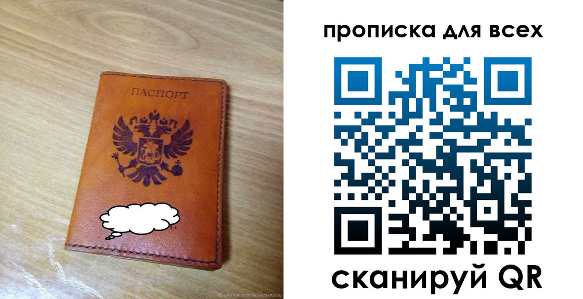 прописка для работы в Ейске