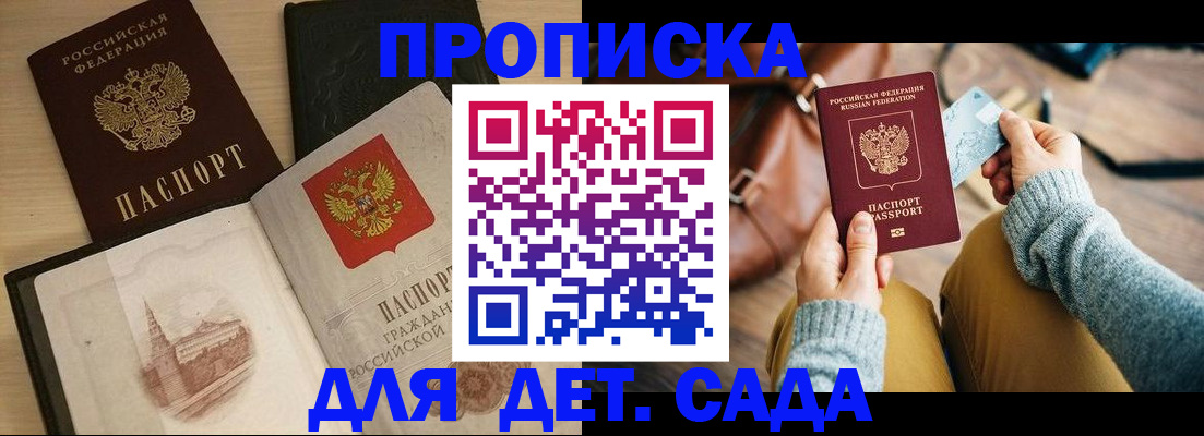 прописка штамп в Ейске