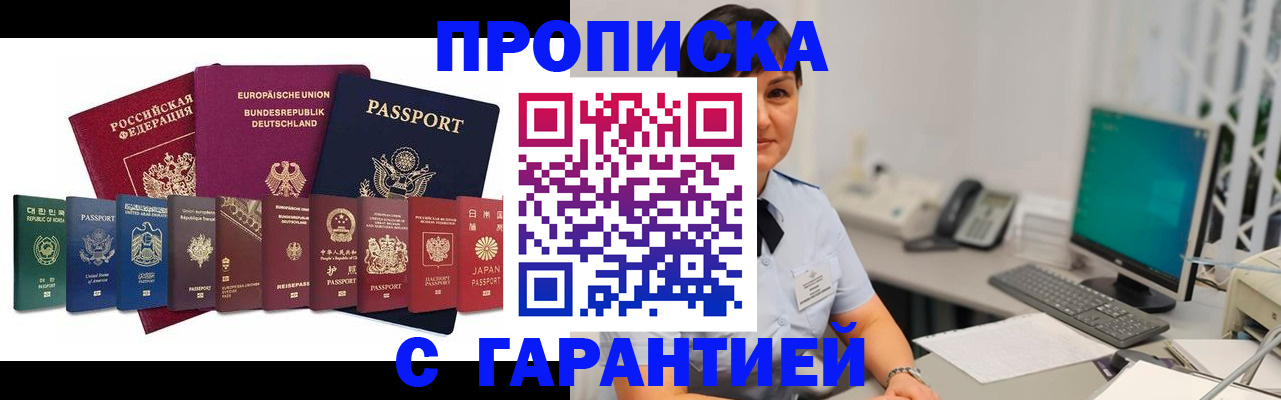 прописка ребенка в Ейске