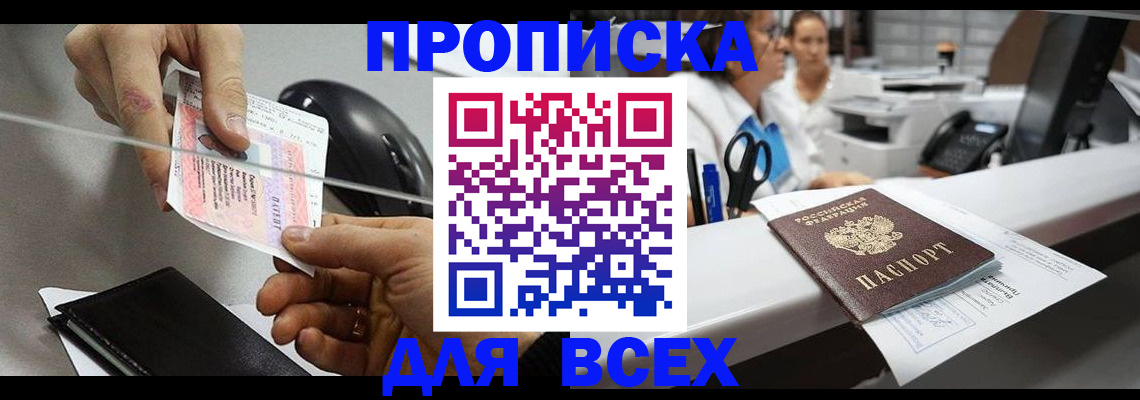 прописка регистрация в Ейске