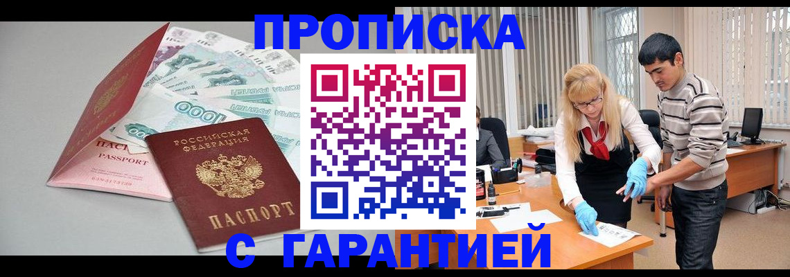 прописка для кредита в Ейске
